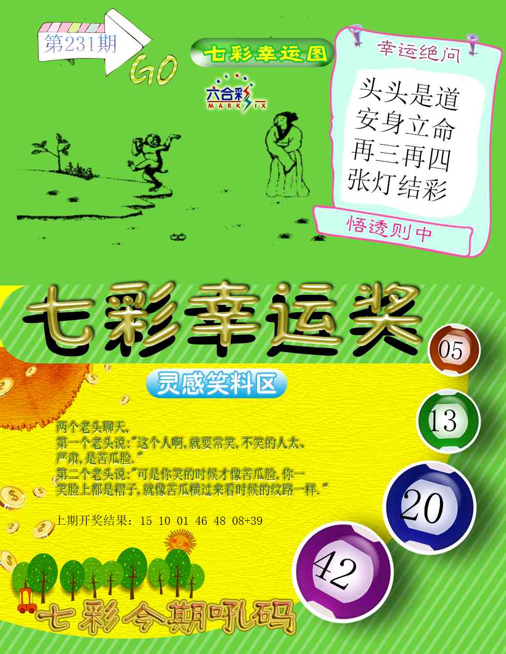 231期七彩幸运奖[图]