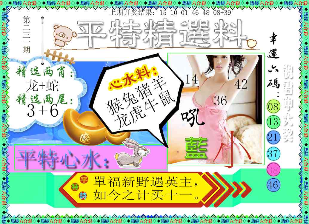 231期平特精选料[图]