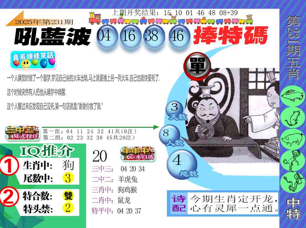 231期新特报[图]