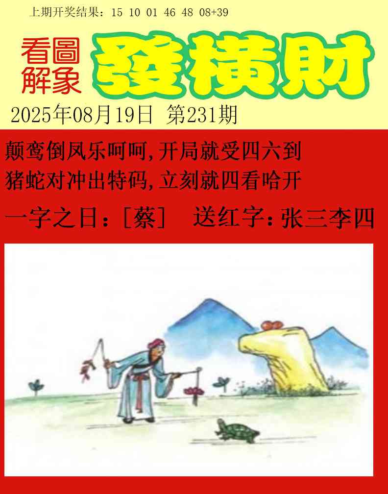 231期梦里寻码[图]