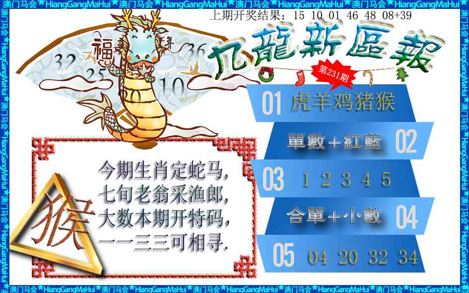 231期九龙新区报[图]