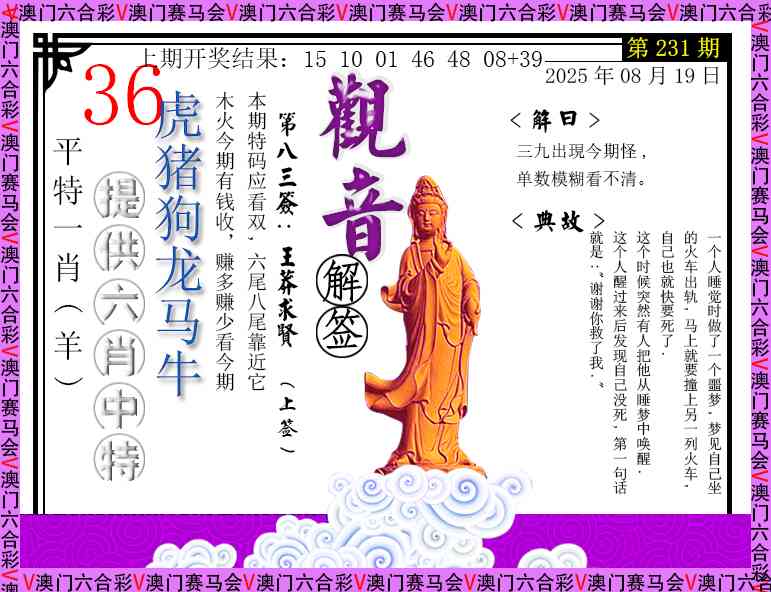 231期观音解签[图]