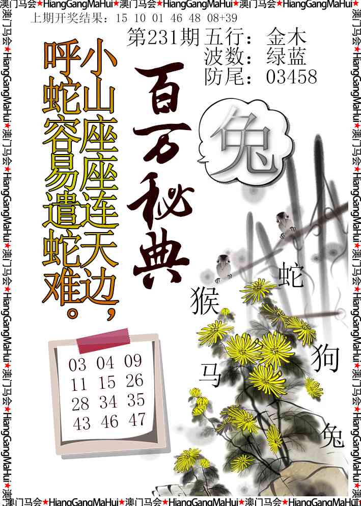 231期百万秘典[图]