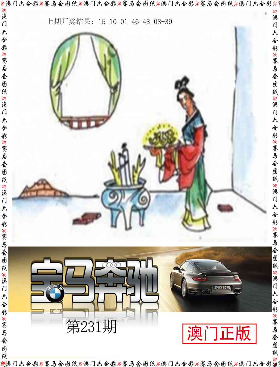 231期宝马奔驰[图]