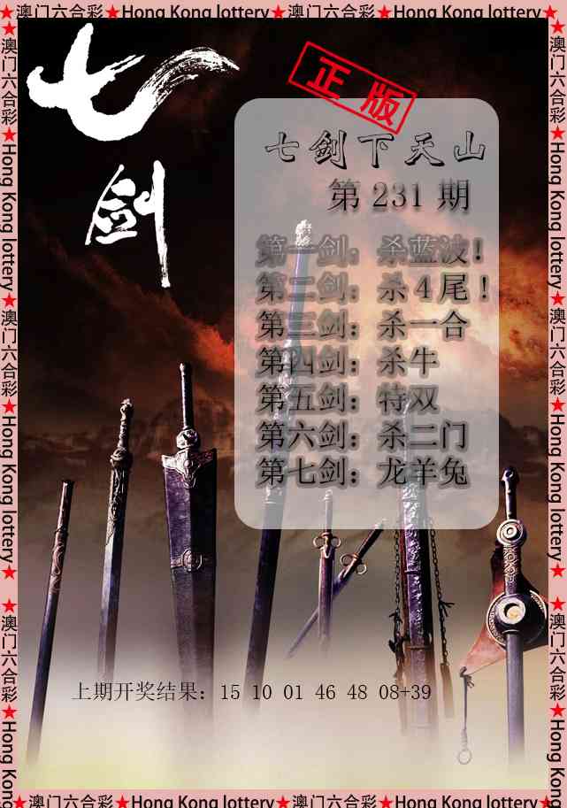 231期七剑下天山[图]