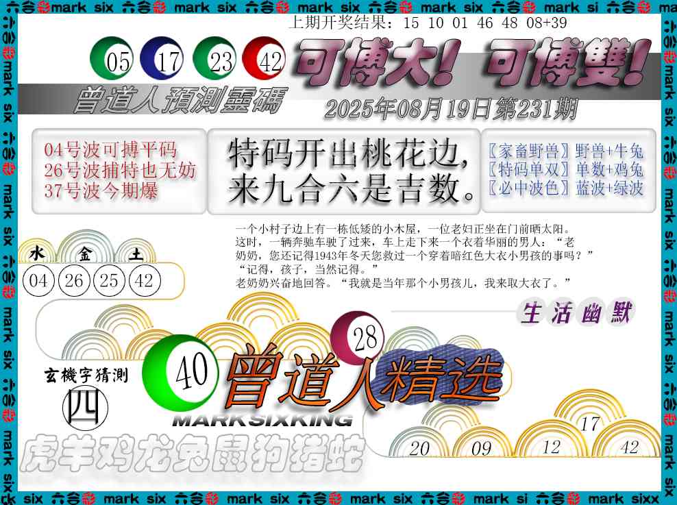 231期曾道人精选[图]