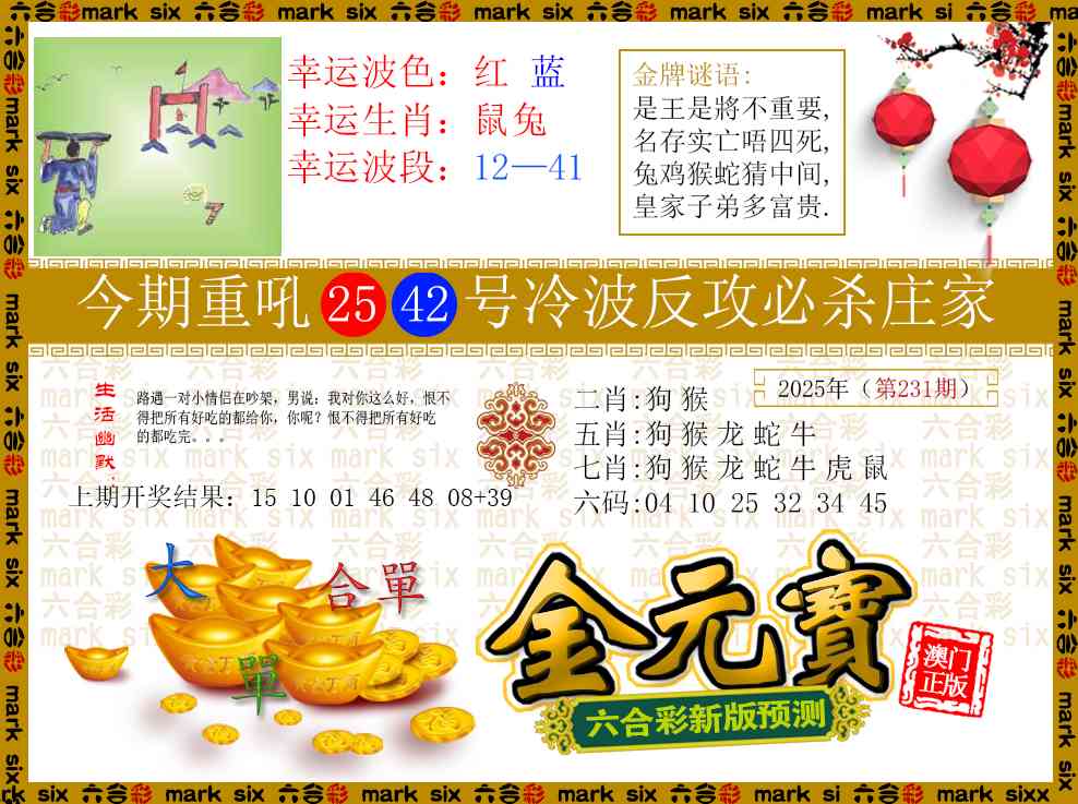 231期金元宝[图]