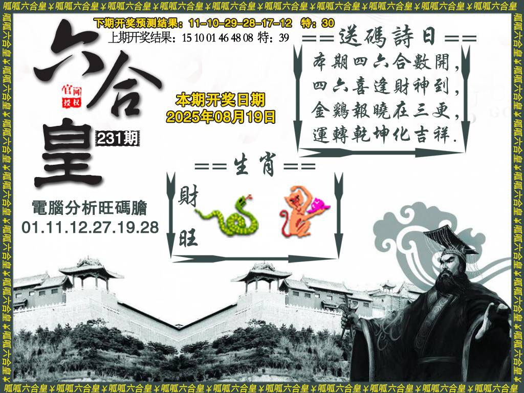 231期六合皇3[图]
