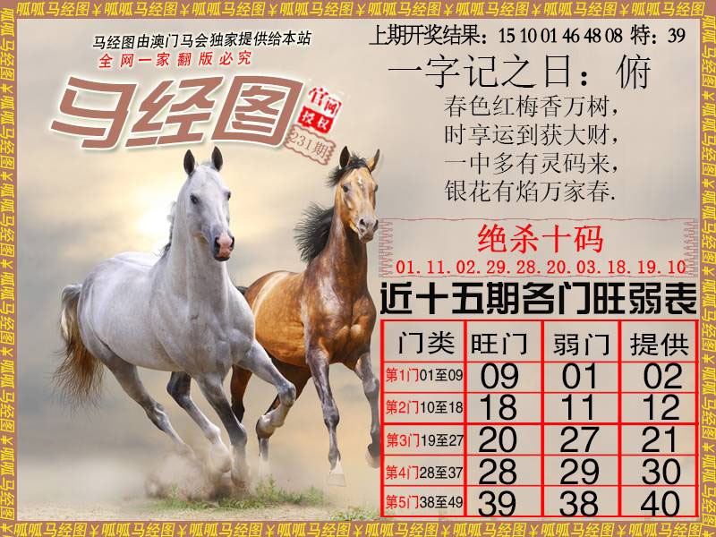 231期马经4[图]