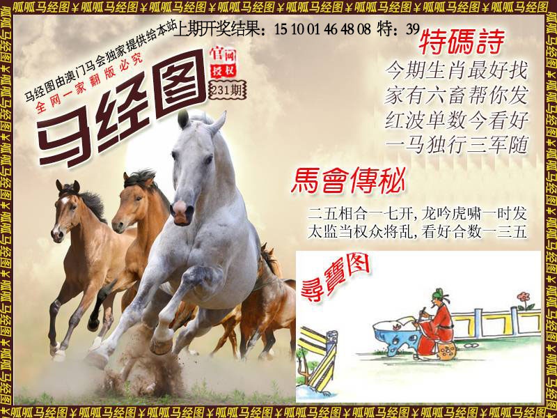 231期马经1[图]