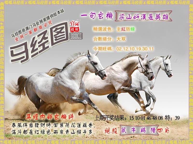231期马经6[图]