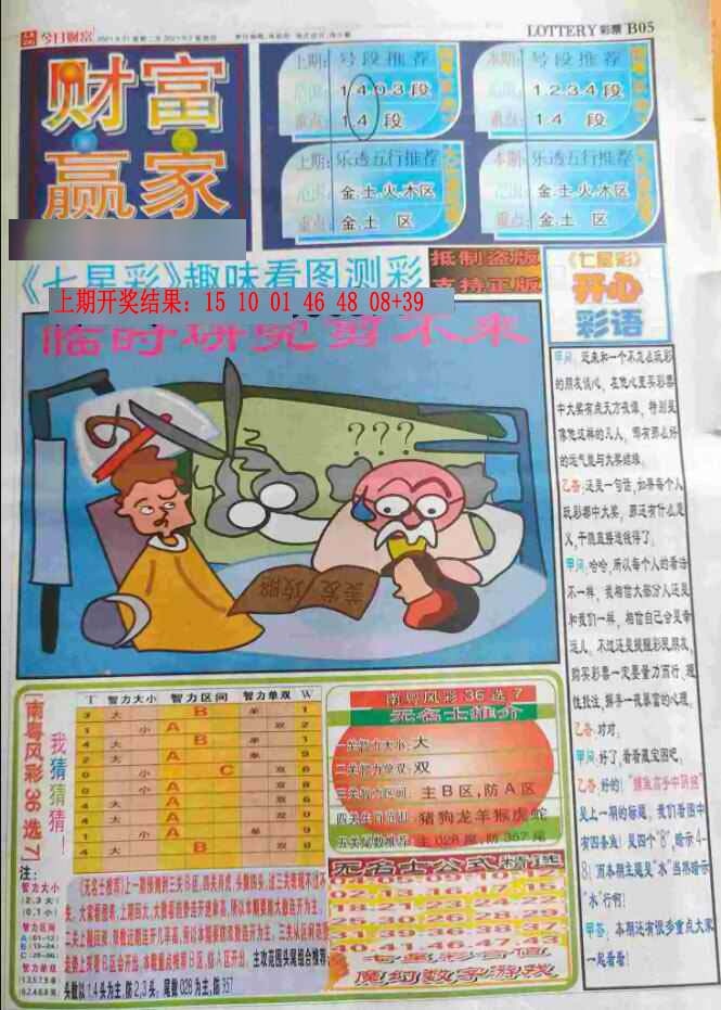 231期七星彩图(高清)[图]