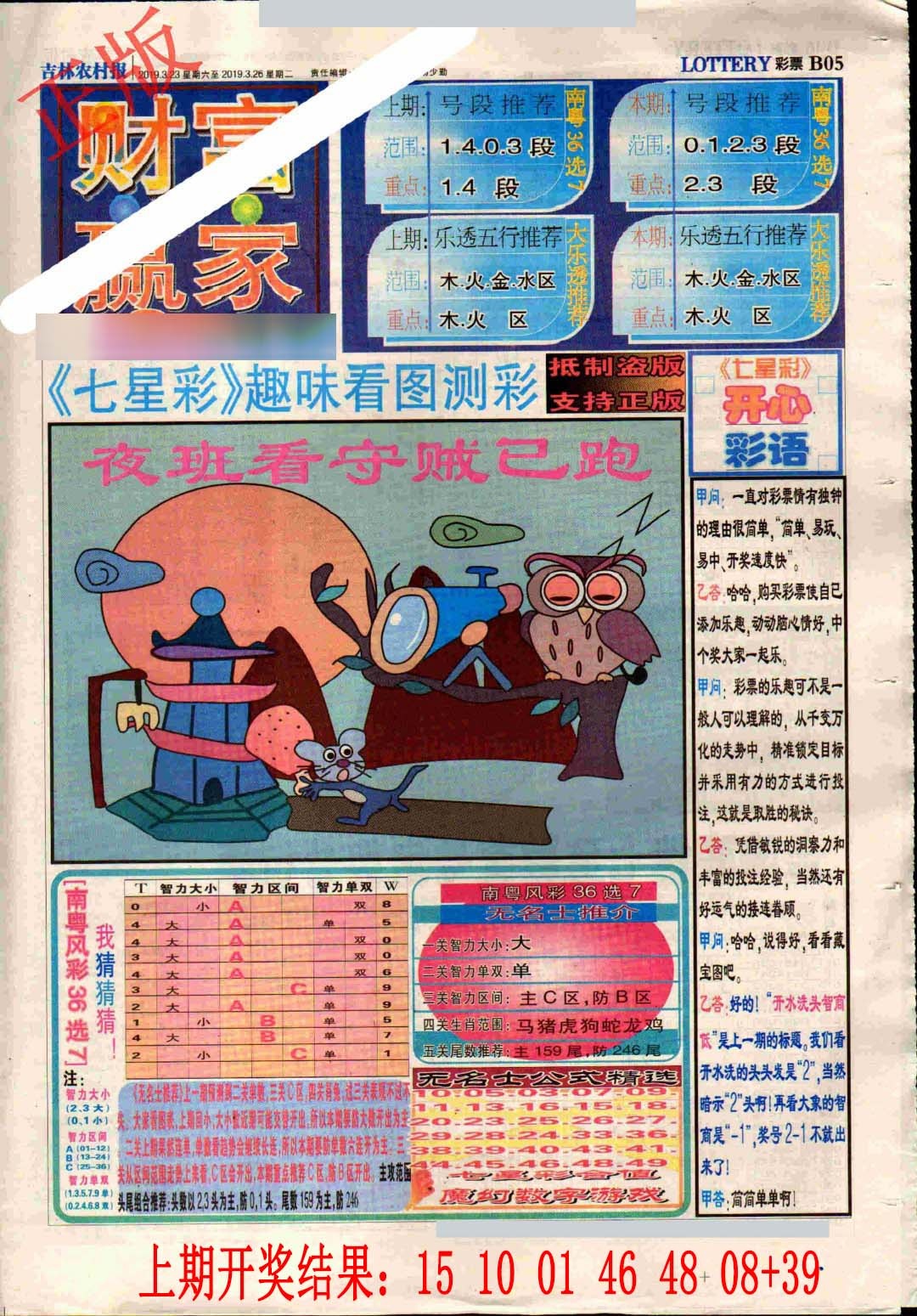 231期财富赢家（七星彩）[图]