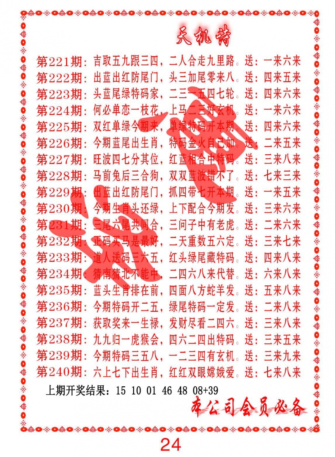 231期天机诗B[图]