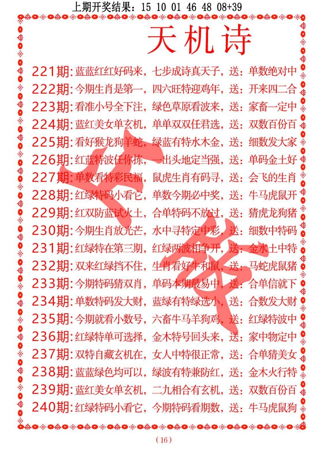 231期天机诗A[图]