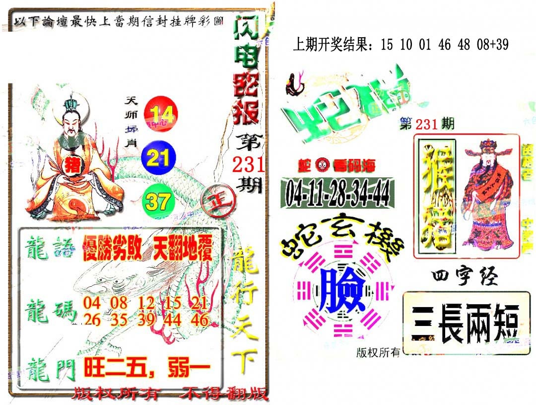 231期蛇报闪电版[图]