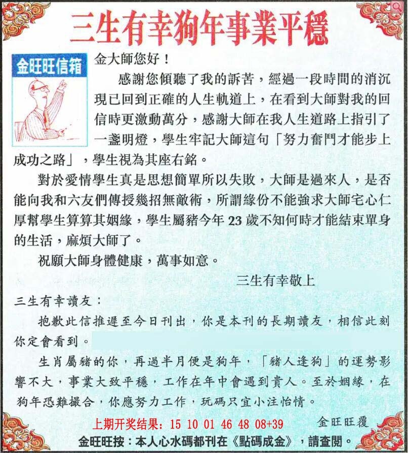 231期金旺旺信箱[图]