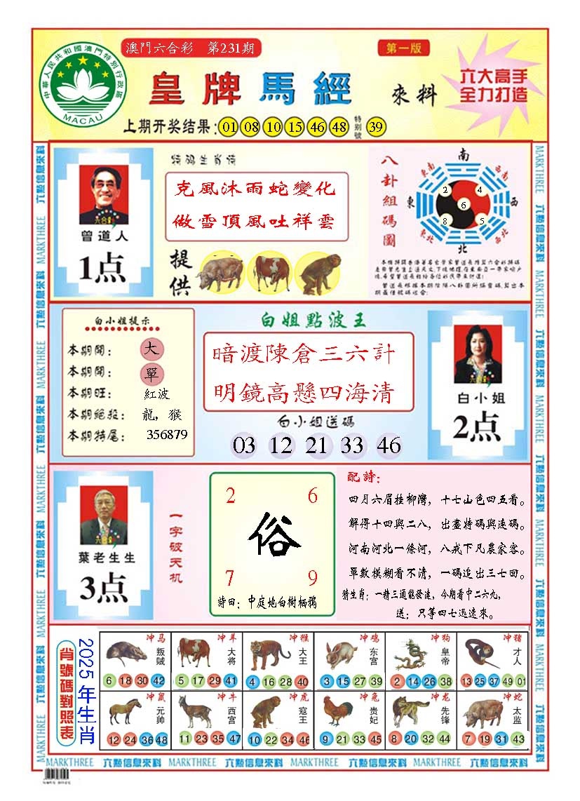 231期皇版马经A[图]