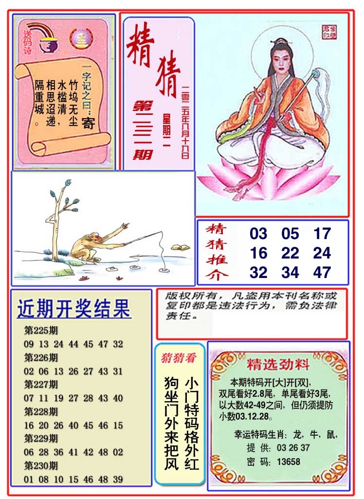231期观音精猜图[图]