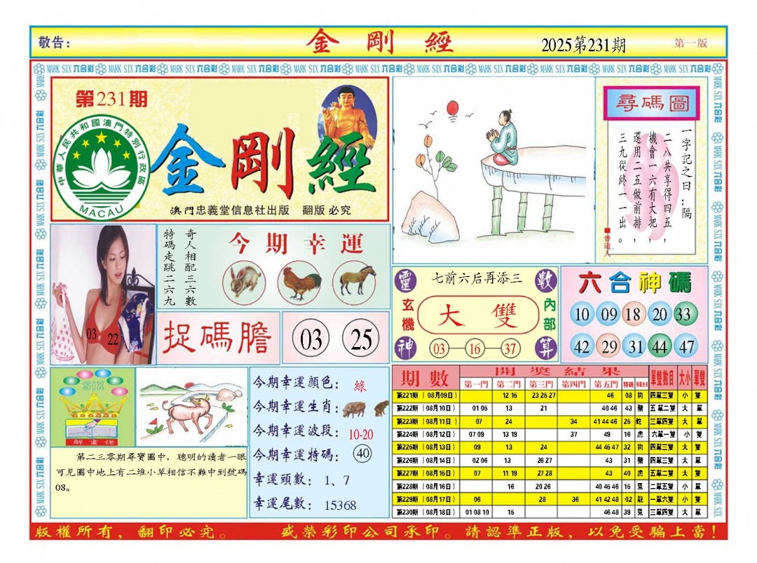 231期金刚经A[图]