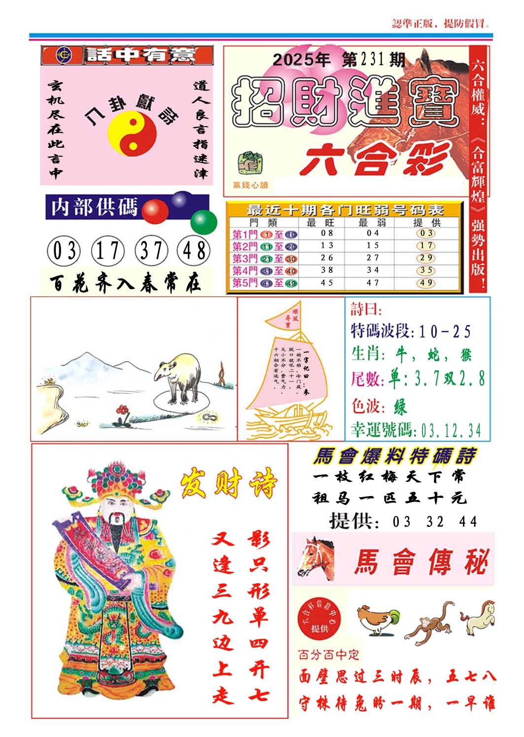 231期招财进宝[图]