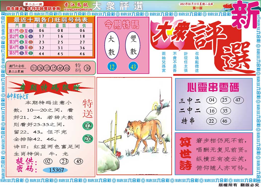 231期大众评选A[图]