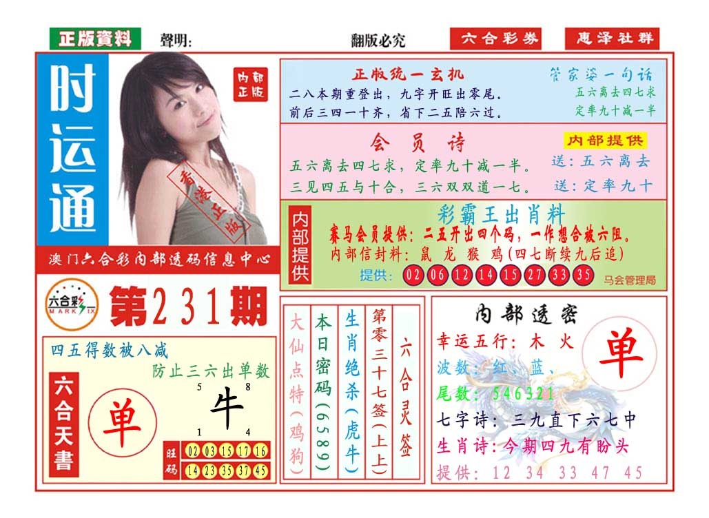 231期时运通[图]