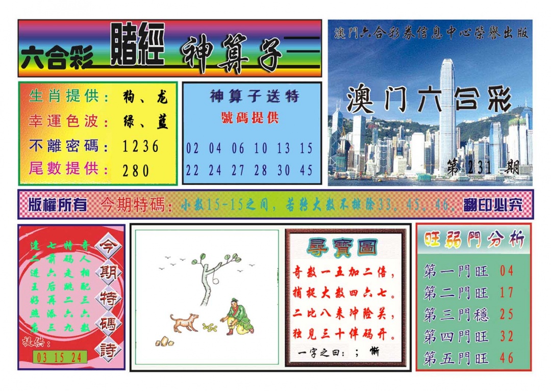231期赌经神算[图]