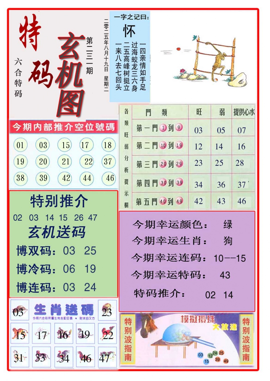 231期特码玄机图[图]