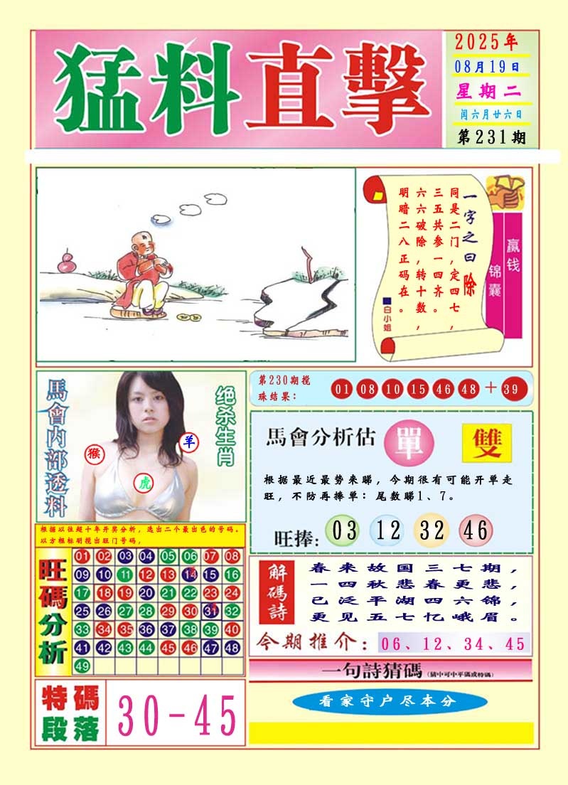 231期猛料直击A[图]