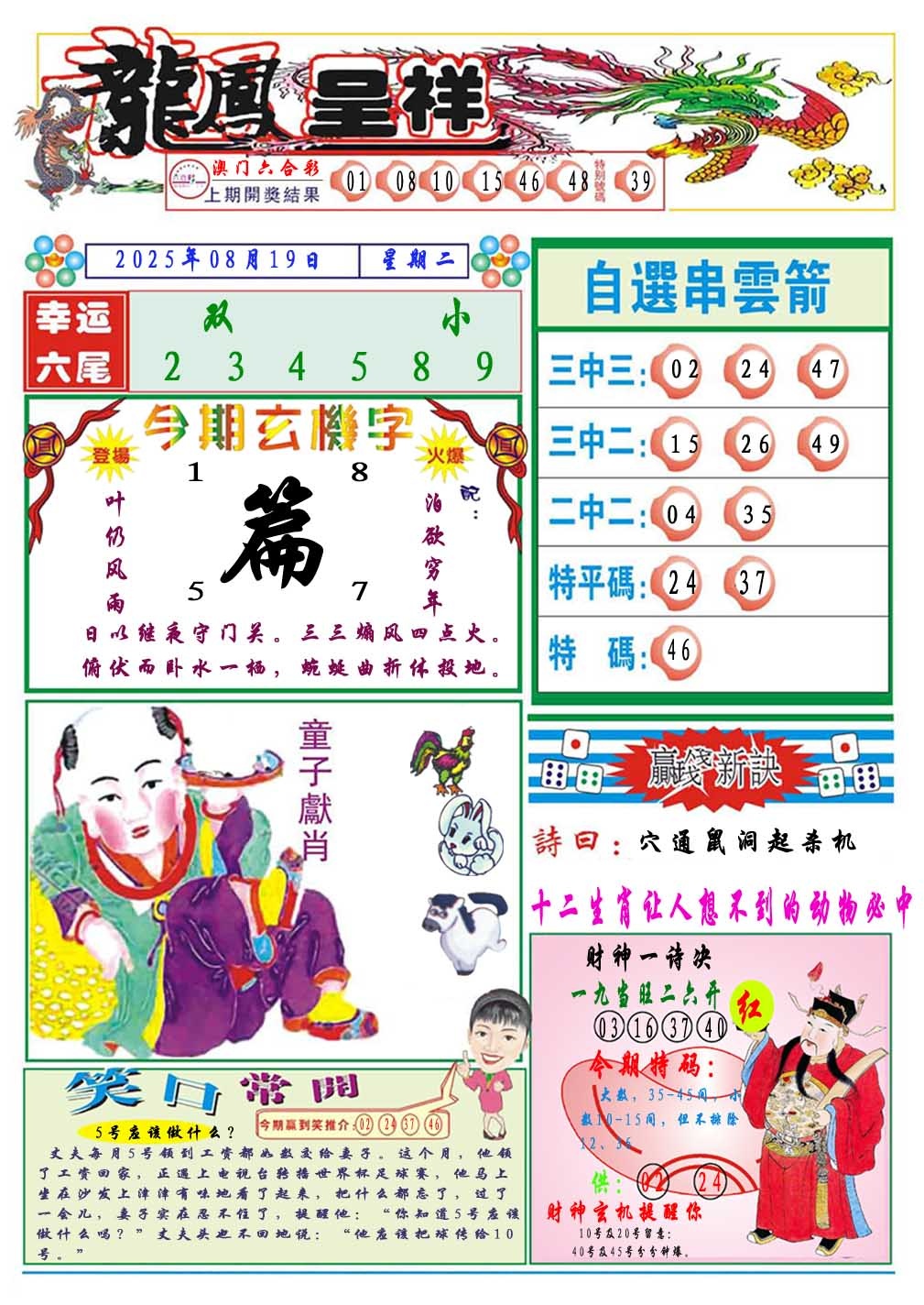 231期龙凤呈祥A[图]