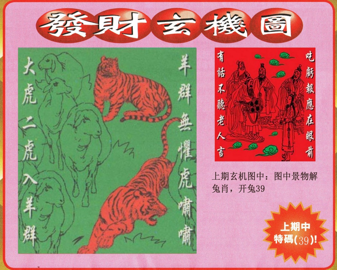 231期发财图[图]