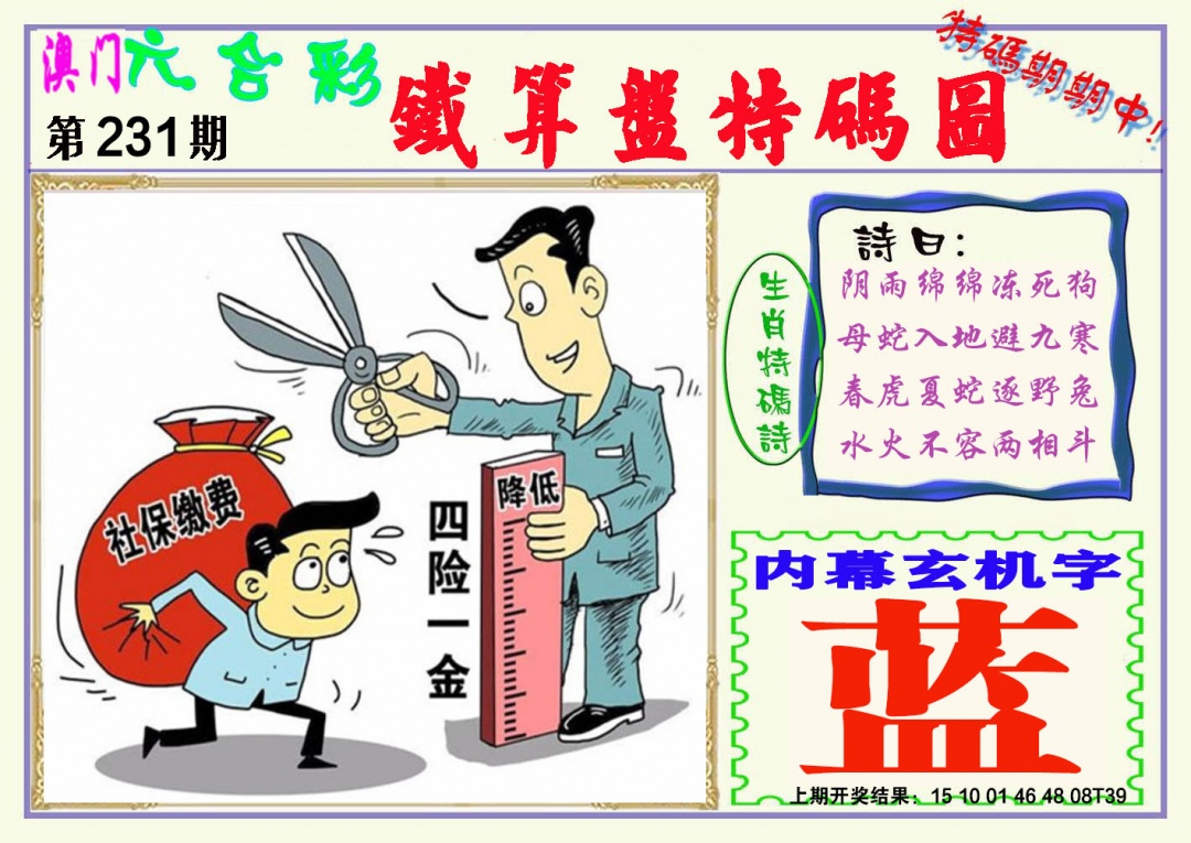 231期铁算盘特码图[图]
