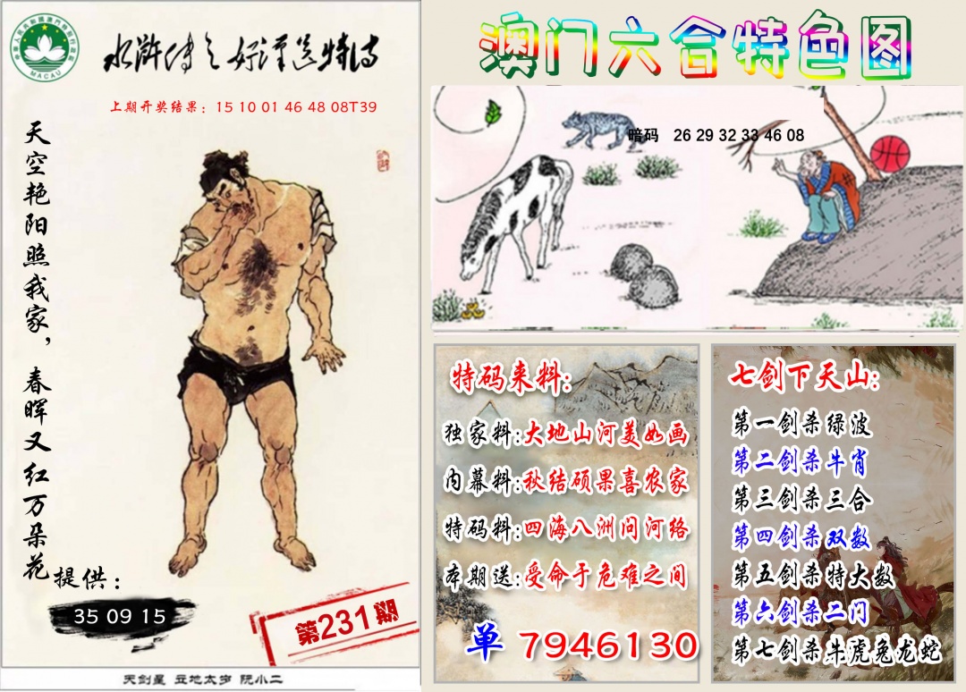 231期特色图[图]