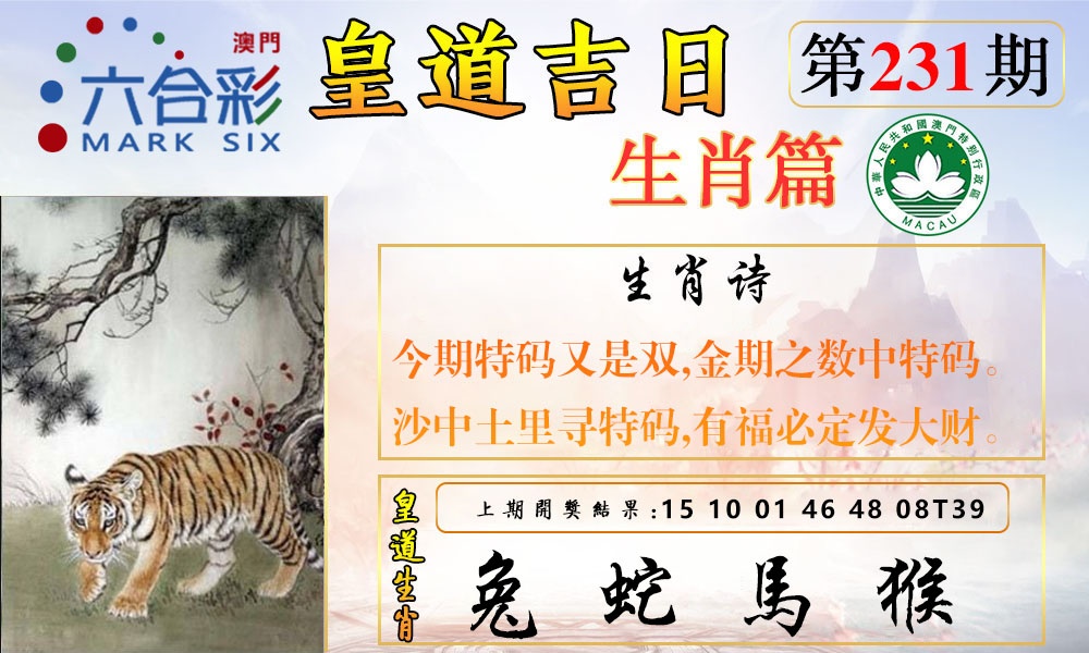 231期皇道吉日报[图]