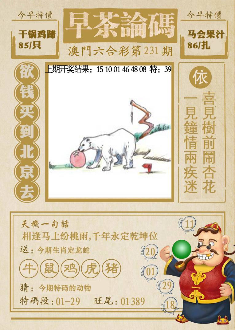 231期早茶论码[图]