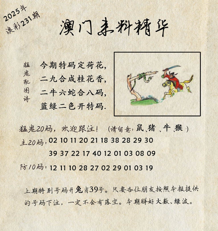 231期澳门来料精华[图]