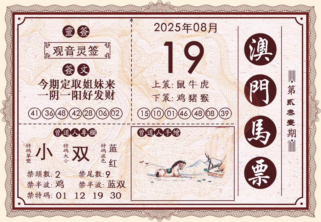 231期澳门马票[图]