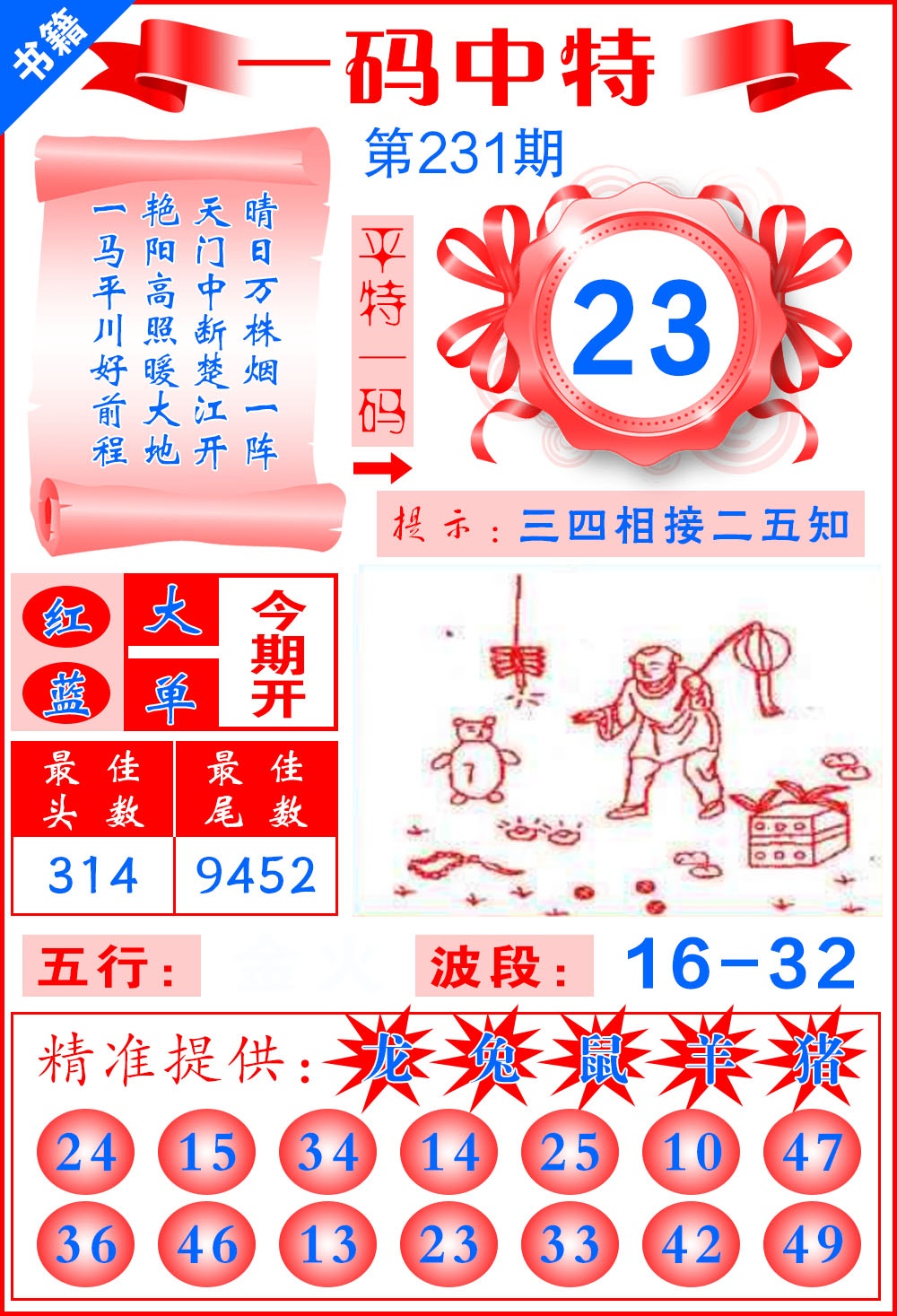231期澳门黄金金龙[图]