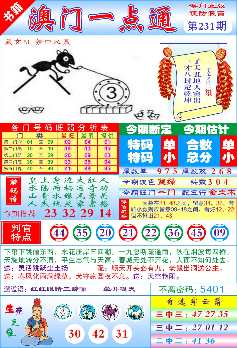 231期澳门一点通[图]