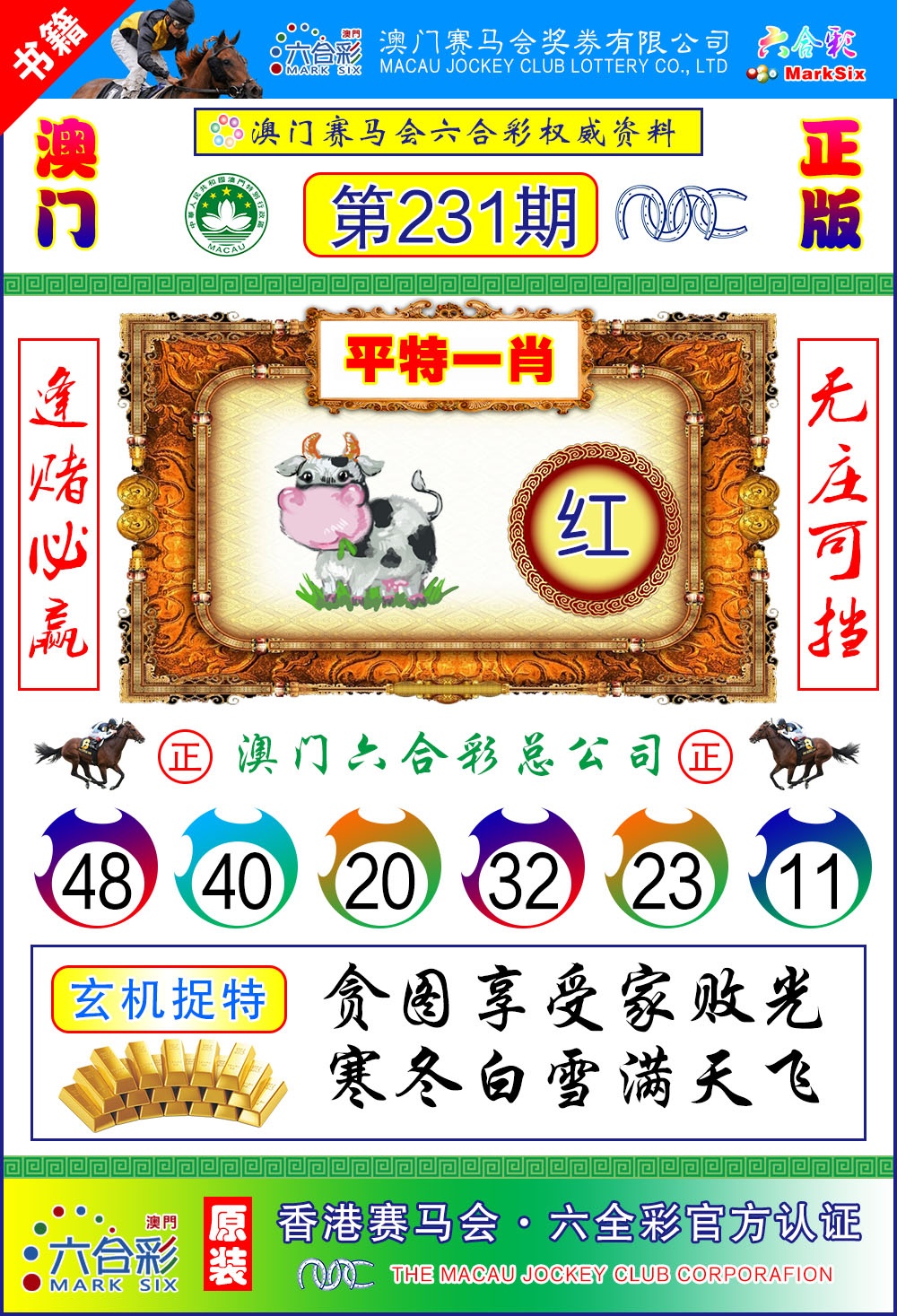 231期澳门金宝宝[图]