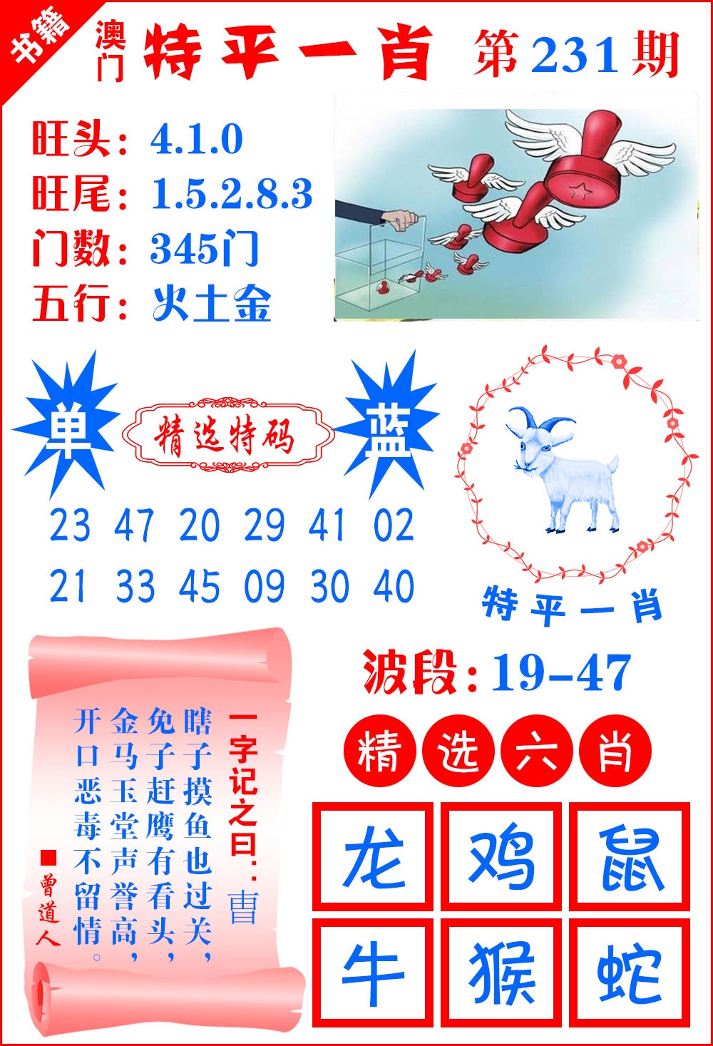 231期澳门喜气洋洋[图]