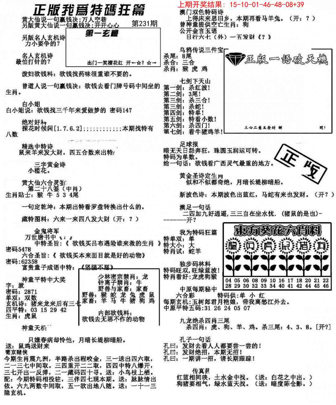 231期我为特码狂篇[图]