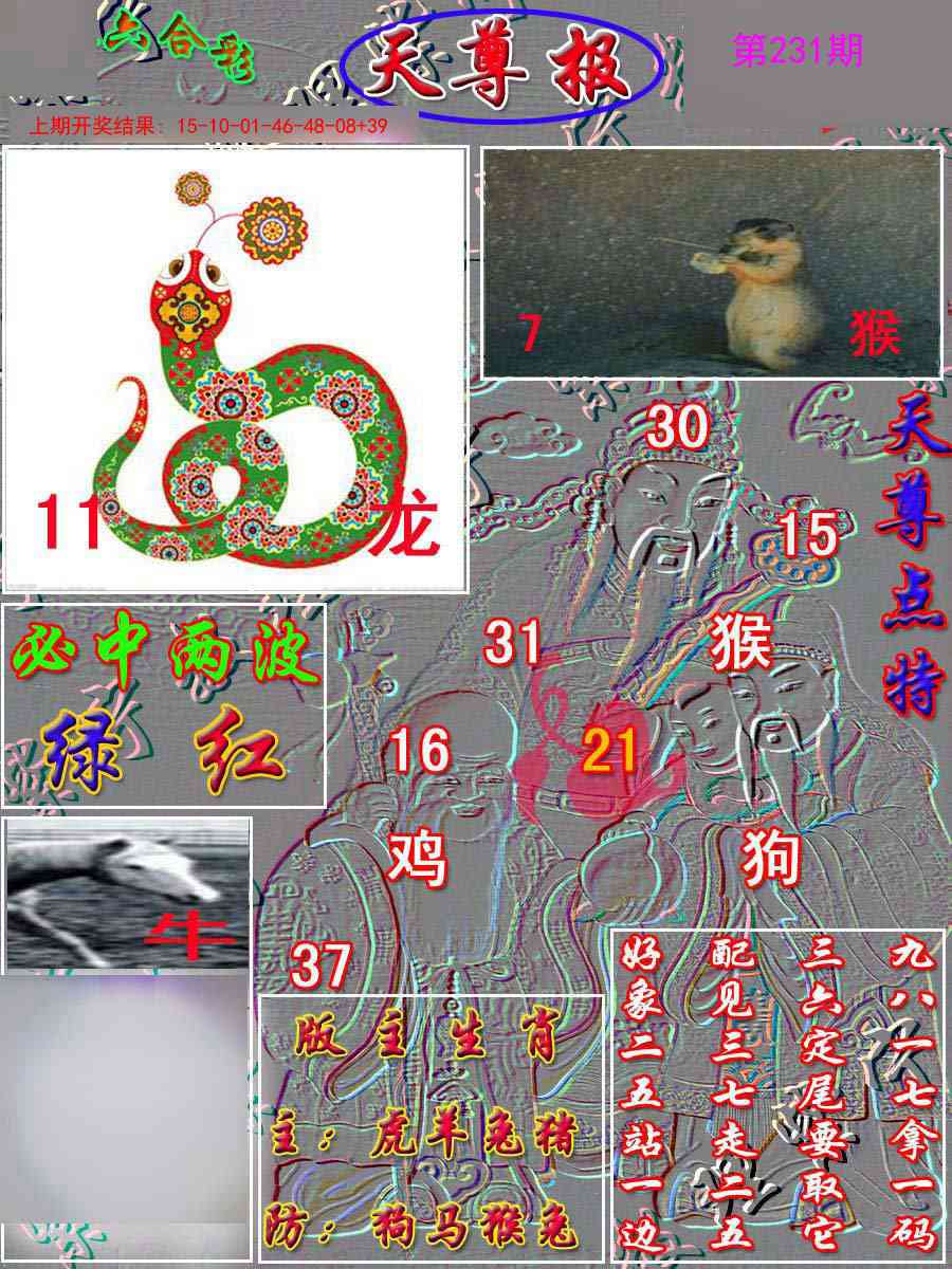 231期天尊报[图]