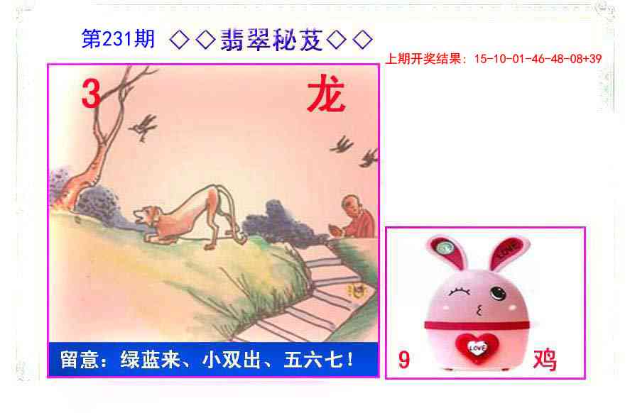 231期翡翠报[图]