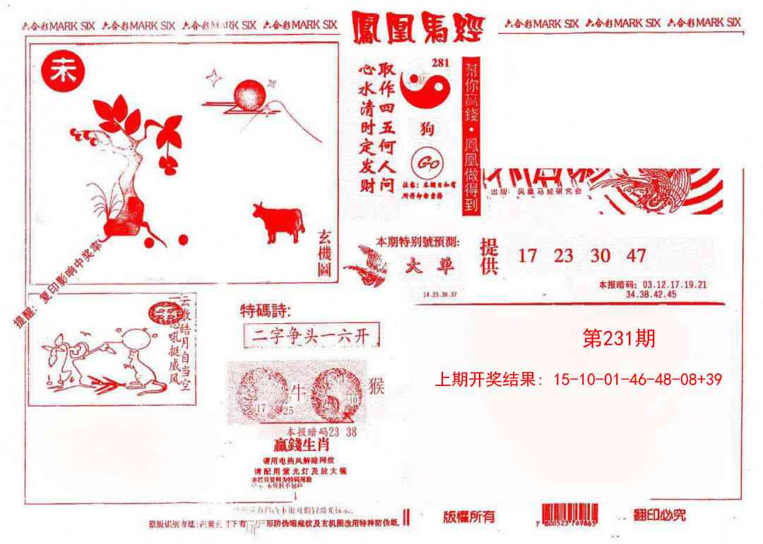 231期凤凰马经(信封)[图]