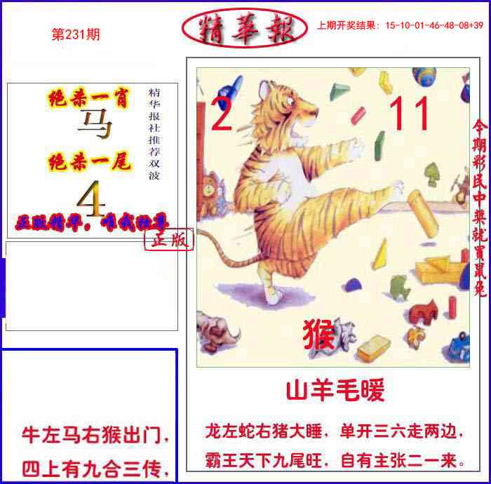 231期新精华报报[图]