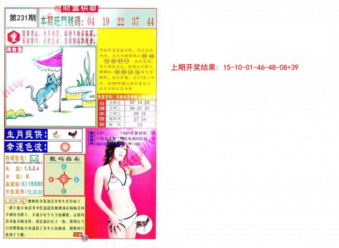 231期财富快车[图]