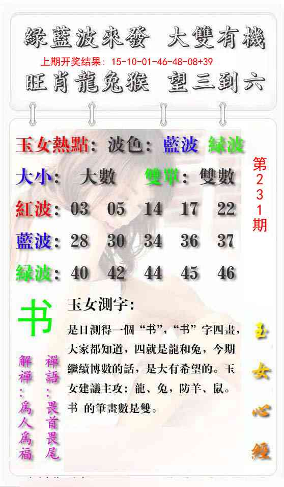 231期玉女心经报[图]