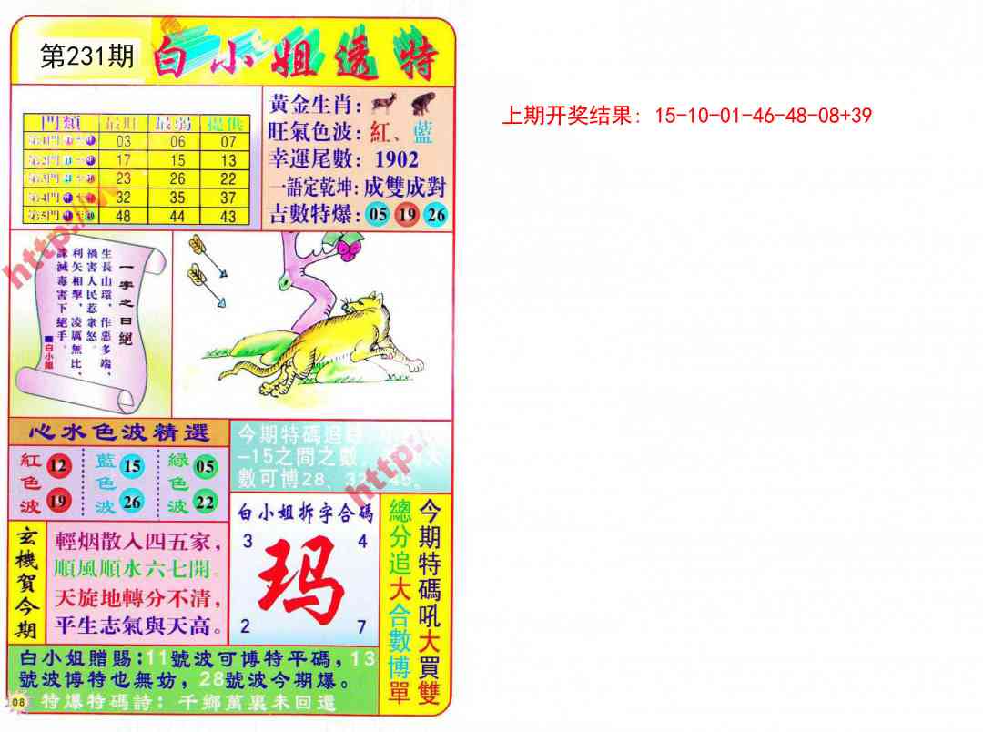 231期白小姐透特[图]